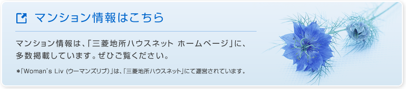 マンション情報はこちら