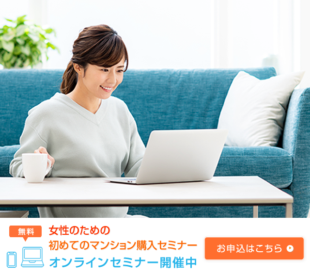 女性による女性のためのマンション購入相談サイト ウーマンズリブ